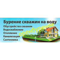 Бурение скважин на воду 