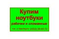 Ноутбук56