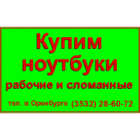 Ноутбук56